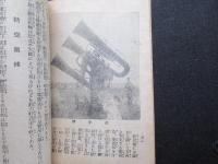国民防空必携　国の力叢書『空の護り』