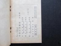 国民防空必携　国の力叢書『空の護り』