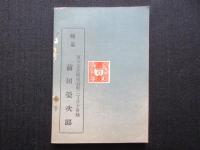 国民防空必携　国の力叢書『空の護り』