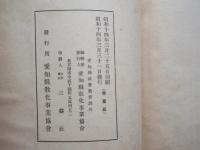 愛知県の部落常会