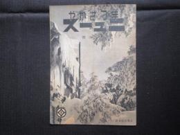 まつさかやニュース　12月号