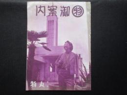 岐阜丸物御案内