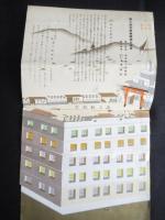 安藤商店発行『染殿』第21号　見本市協賛號