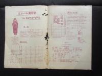 宮田製作所発行『エレバム真空管Ut-2A7』