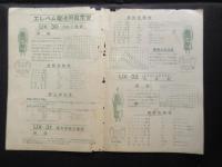 宮田製作所発行『エレバム真空管UX-30・UX-31・UX-32』