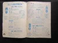 宮田製作所発行『エレバム真空管UX-167・UX-166・UY-169』