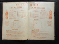 宮田製作所発行『エレバム真空管UZ-57・UZ-58』