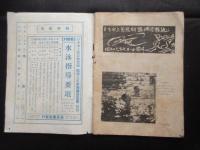 日本水上競技聯盟機関雑誌『水泳NO20』日本選手権大会号