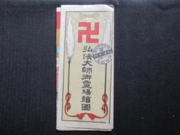 弘法大師御霊場絵図