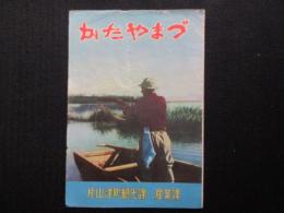 かたやまづ(片山津)