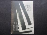 歳末年始の鳩居堂