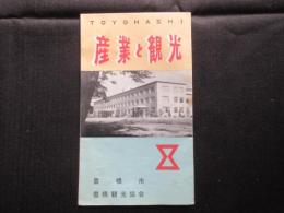 豊橋市の産業と観光