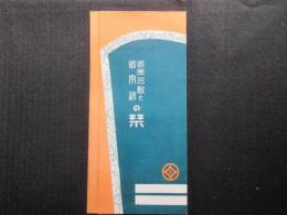 松坂屋発行『御風呂敷と御錦紗の栞』