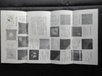 松坂屋発行『御風呂敷と御錦紗の栞』