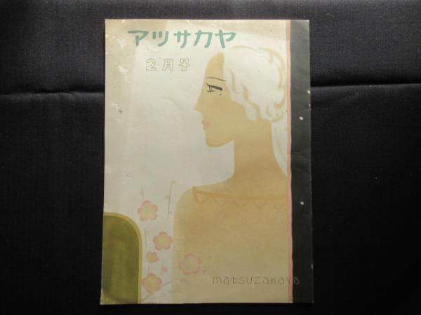 傷や汚れあり】絵葉書8枚「南紀 勝浦」勝浦温泉/勝浦観光船桟橋