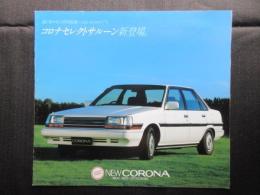 〈自動車カタログ〉トヨタニューコロナ・セレクトサルーン新登場