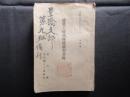 愛知県大工工業組合発行『建築工徒弟錬成講習資料』
