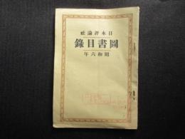 日本評論社図書目録