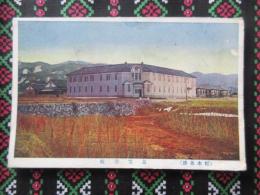 〈絵葉書〉松本名勝　高等学校