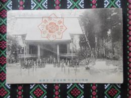 〈絵葉書〉相州小田原町縣社報徳二宮神社