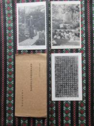 〈絵葉書〉本尊美君碑建碑式記念　英国貴族(ポンソンビ・リチャード)