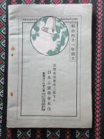 十八週年紀念　霊的体験録