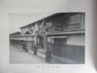 私立中京裁縫女学校　表彰紀念写真帖