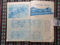 家庭生活合理化　『婦人之友』別冊