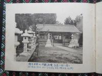 岐阜県本巣郡田村　八幡神社改築記念(写真帳)