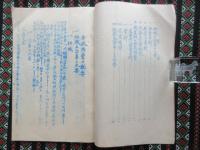 岐阜県本巣郡川崎村農業青年学校発行『本校教育ノ概要』