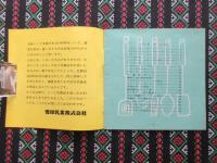 雪印乳業発行『お料理手帖』