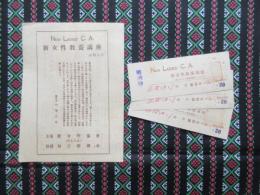 新女性協会発行『新女性教養講座お知らせ』
