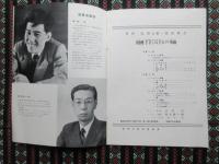 〈プログラム〉田村宏・秋元雅一朗演奏会