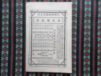 日本歴史譚　第壹編『日本開闢』