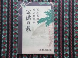 公徳の教