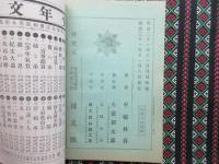 少年読本　第二編　『白川楽翁公』