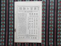 世界御伽噺　第壹編　『世界之始　人間之始』