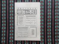 日本お伽噺　第十編　『川中島』