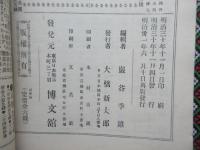 日本お伽噺　第十編　『川中島』