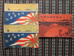 海軍時事写真帖3点一括