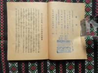 アモンパパヤ本舗　杉田商店発行『ソバカス・ニキビ・シミの療法』