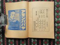 アモンパパヤ本舗　杉田商店発行『ソバカス・ニキビ・シミの療法』