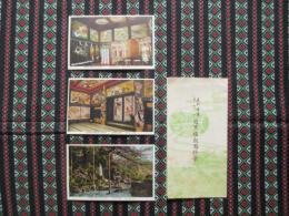 〈絵葉書〉目黒雅叙園抄景