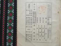 女子高等専門学校入学受験提要　附・入学試験問題集