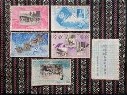 〈絵葉書〉愛知県北設楽郡豊根村　第壹回馬匹共進会紀念