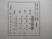 鞍山中学校同窓会名簿　第7号　満洲国鞍山市