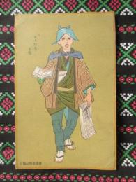 〈滑稽新聞絵葉書〉大小桂暦　本暦