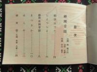 神岡民謡(岐阜県)