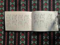 神岡民謡(岐阜県)