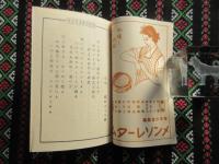 ミニノート　世界の家庭薬メンソレータム